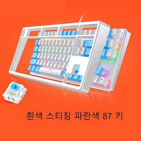 Jtengsys 게이밍 유선 기계식 키보드 녹색 축 데스크탑 컴퓨터 노트북 일반 블랙 샤프트, 파란색과 흰색(녹색 축) 87 키