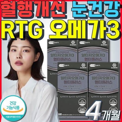 식약처인증 고순도 알티지 RTG 오메가3 혈행개선 항산화 눈 건강 (헬씨케어) Healthy care, 4세트, 30정 오메가3더리얼마그