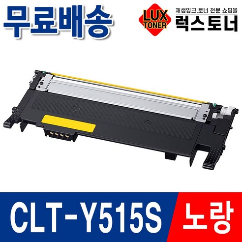 삼성 CLT-K515S 재생토너 SL-C565W C565FW C515 C515W 프린터 토너, 1개, 검정+파랑+빨강+노랑 4색세트