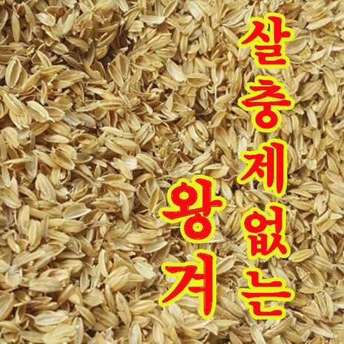 저농약 왕겨7kg 닭장깔개 퇴비 월동 쌀겨 쌀껍질 왕겨 닭장왕겨 원예용왕겨 볏짚 왕겨판매 왕겨숯 퇴비 보온 정미소 반려견 청소 훈제용 - 쌀눈... 