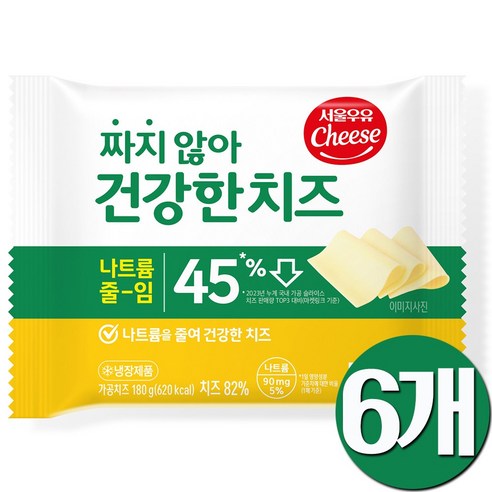 서울우유 짜지않아 건강한치즈180g
