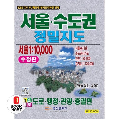 차량 이동과 권역 확인이 필요할 때 쓰기 좋은 서울·수도권 정밀 지도형 참고서입니다. - 1