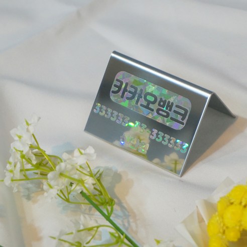 선반킹 골드 미니 명패 가격표 프라이스칩 계좌번호판 매장 소품