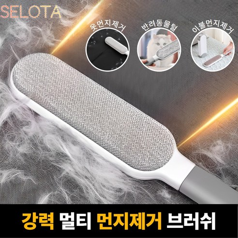 [SELOTA] 멀티 먼지제거 브러쉬, 1개, 애쉬 그레이 소형 + 대형