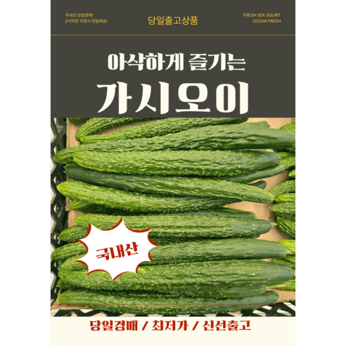 국내산 가시오이 신선한 오이 생식용 무침용, 1개, 하10kg