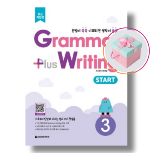 다락원 Grammar Plus Writing Start 3 (최신개정판), 영어영역