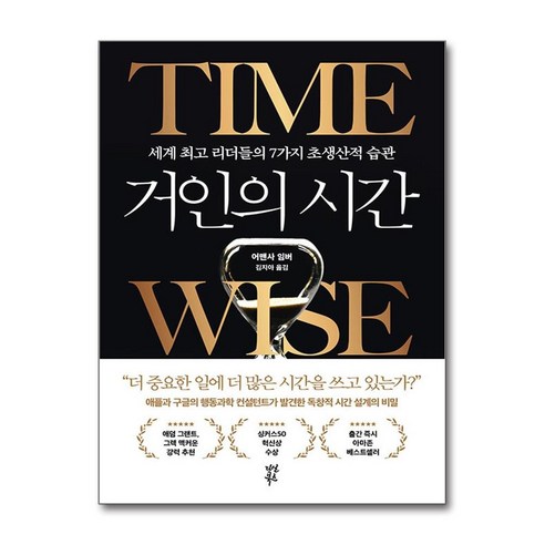 거인의 시간 / 다산북스|비닐포장**사은품증정!!| (단권 | 사은품)
