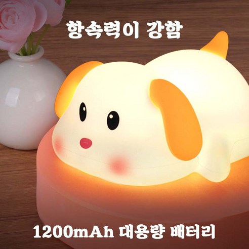 실리카겔 강아지 LED 무드등 수면등 실리카겔 수유등 무드등 스트레스를 푸는 신기 XD-003, 황백