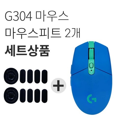 로지텍 G304 LIGHTSPEED 게이밍 무선 마우스 M-R0071 + 마우스 피트 2p, M-R0071(마우스), 블루(마우스)