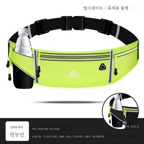 ZZJJC 러닝 힙색 스포츠 핸드폰 파우치 남녀 밀착 아웃도어 방지워터 라이트 마라톤 피트니스 가방, 형광 녹색 [4 개의 포켓이 물을 넣을 수 있습니다]