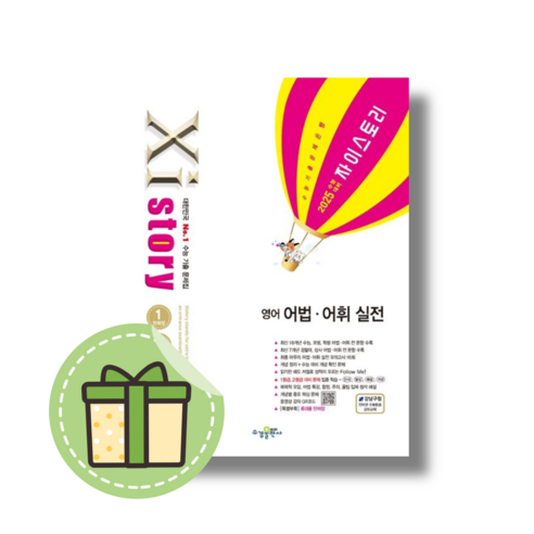 2024 자이 영어 어법어휘 실전 고3 (자이스토리) [빠른발송|안전포장]