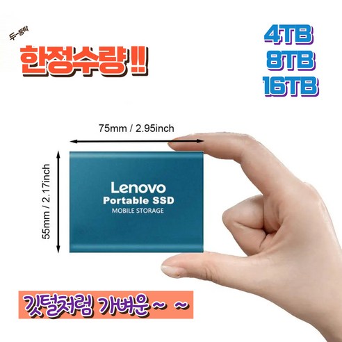 외장ssd2tb 초경량 외장하드 SSD 외장메모리 저장장치 4TB 8TB 16TB