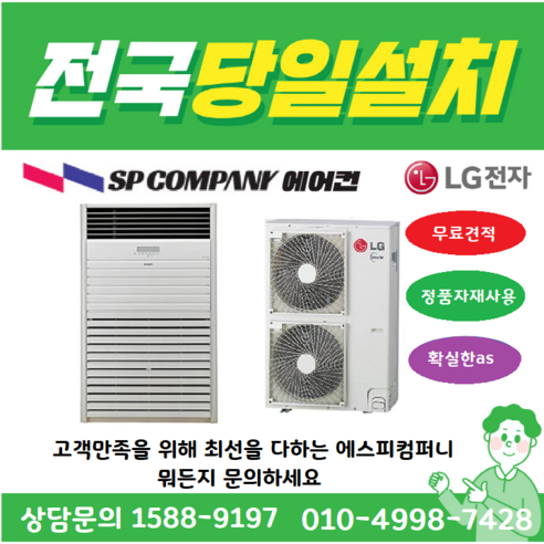 LG전자 (냉방용) 휘센 PQ2900F9SF 인버터 스탠드에어컨 (업소용 상업용) 80평형 스텐드형