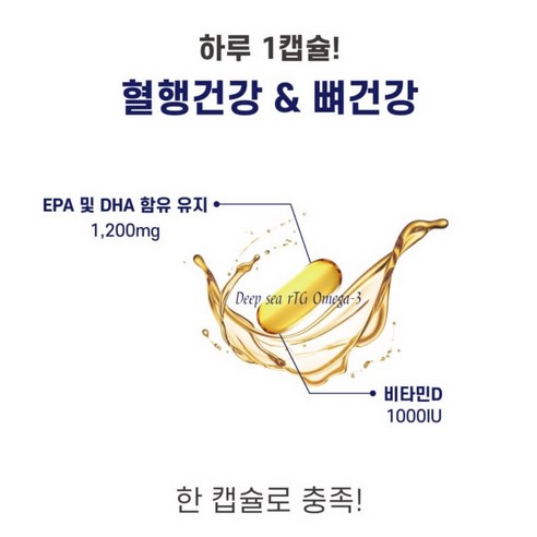 코스트코 알티지 오메가3 알약: 노인과 중년층의 건강 필수품