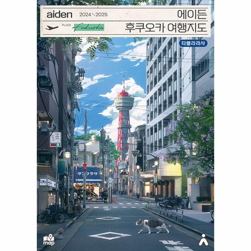 이노플리아 에이든 후쿠오카 여행지도 수만 시간 노력해 지도의 형태로 만든 후쿠오카 여행 가이드북 2024-2025, 도서, One color | One Size