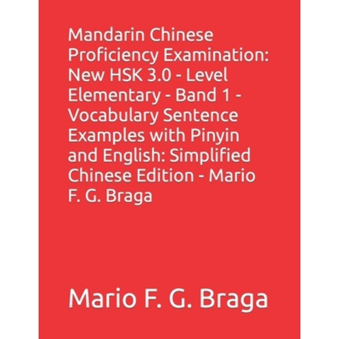 (영문도서) Mandarin Chinese Proficiency Examination: New HSK 3.0 - Level Elementary - Band 1 - Vocabular... Paperback, Independently Published, English, 9798871357255