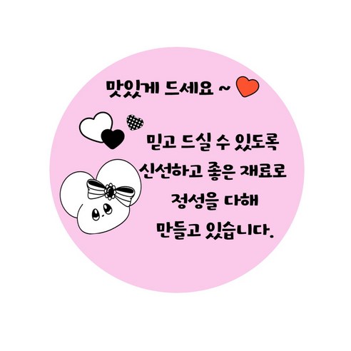 배달스티커 원형 45mm 리뷰스티커, 500매, 핑크