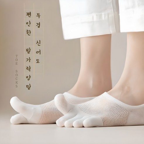 일상에 자유를 더하다, 비바로드 덧신 페이크삭스 발가락 양말 솔직 후기 발가락양말