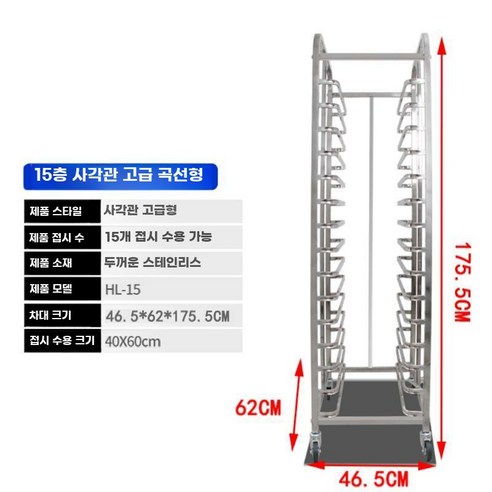 식판 반납대 퇴식대 급식소 식기 한식부페 학교 급식 구내식당 랙, 15층 고급 사각(..., 1개 - 식판 | 쿠팡