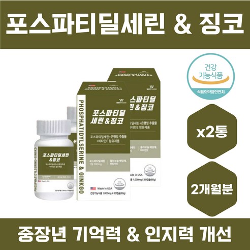 포스파티딜세린 식약청 인증 징코 은행잎 추출물, 3개, 60정