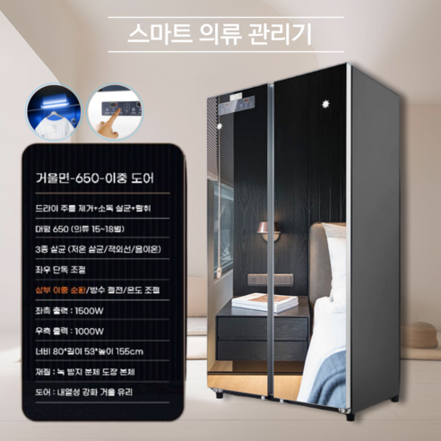 휘시스 글리어 의류 관리기 살균 탈취 건조기 UV, 퓨어미러, glr-650(더블도어)