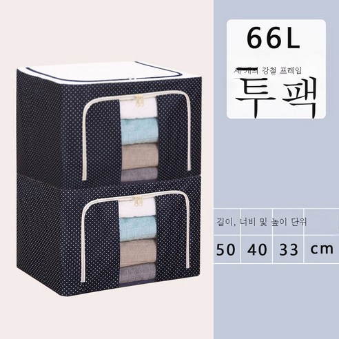 ZZJJC 옷 수납함 방습 수납물 정리함 패브릭 수납함 특대형 이불 의류접이식함 수납자루, [세상 값어치 2개 강하게 밀어요]천] 곤색점 66리터