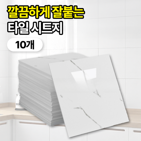 칙칙한 주방, 5분 만에 호텔처럼! 마법의 타일 시트지 ✨ 타일시트지