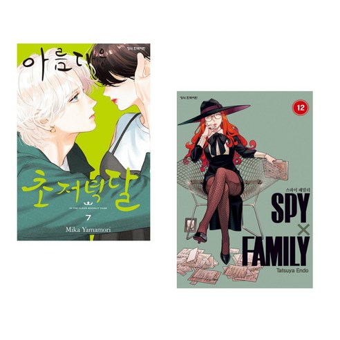 아름다운 초저녁달 7 + 스파이 패밀리 Spy Family 12 (전2권), 학산문화사