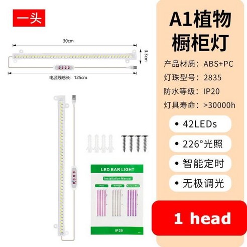 식물재배기 수경재배기 수경재배화분 가정용 상추 키트 식물용 최신 LED 성장 조명 스트립 풀 스펙트럼 다색 타이머 식물 램프 수경 조광 바 4 개, [01] New 1 set with 1 light, [01] 30cm Sunshine, [01] USB, 1) 1 set with 1 light  30cm Su