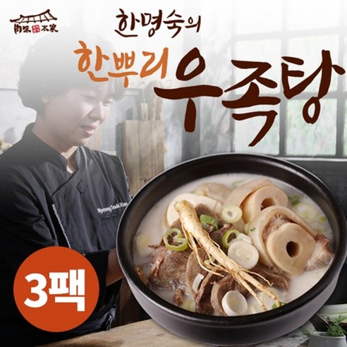 [최다구성] 한명숙 한뿌리 우족탕 (gs 기프티콘 추첨증정), 800mg, 13개