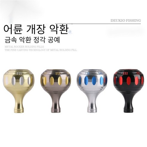 [코스릴]DIY조각 된 약을 들고S/D브랜드 사용 가능한 낚시 용품 로커 핸들 액세서리, 35mm총 금