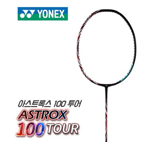 요넥스 아스트록스100 TOUR 경량 선수용 배드민턴라켓, 4U