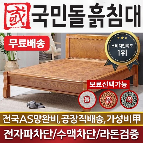 국민흙침대 Q캔서 흙침대