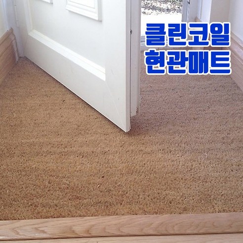 클린코일 코일매트 현관매트 베란다 발코니 고양이매트, 그레이, 20T(20mm), 1개