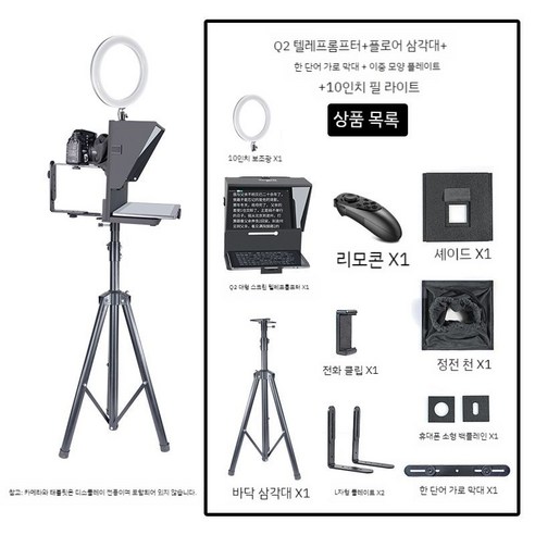 프롬프터 태블릿 아이패드 스마트폰 방송장비 실시간, I. 옵션(사진참조)