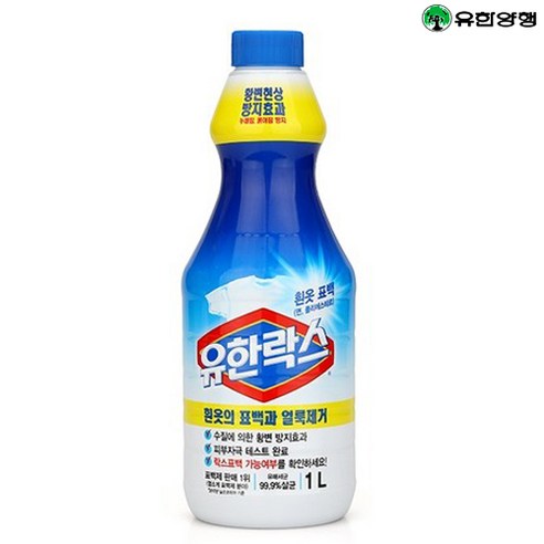 다봄마켓 유한락스 흰옷의 표백과 얼룩제거 황변현상방지 흰옷표백1L, 1L, 1개