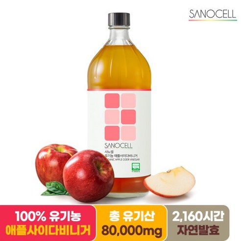 소곡주1800ml 사노셀 유기농 애플사이다비니거: 건강한 선택을 위한 최고의 식초