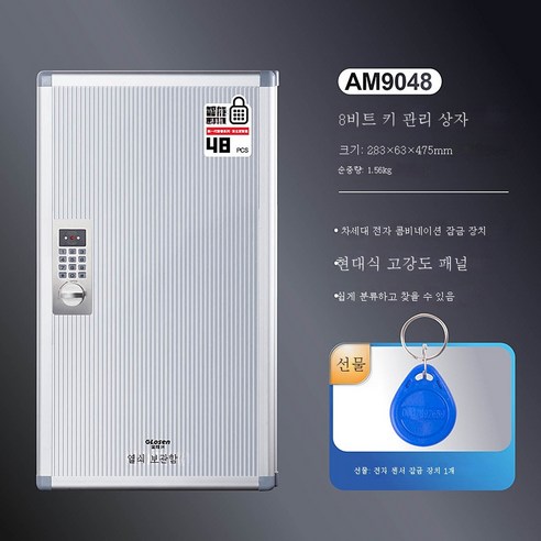 ZZJJC 120비트 키박스 관리박스 벽걸이 중개호텔 96비트 32비트부동산 알루미늄 합금 수납, AM9048 48비트