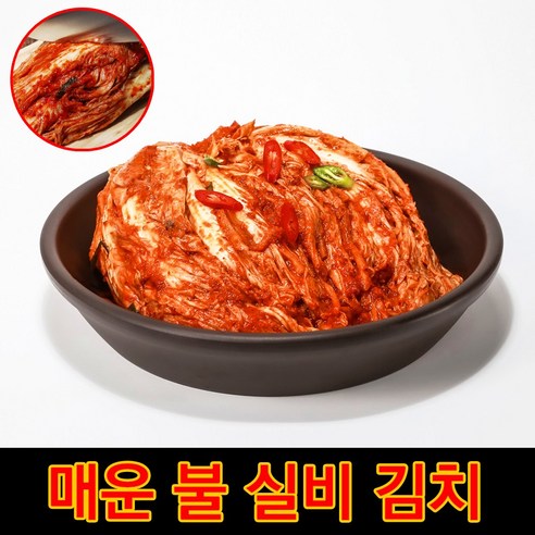 매운 불 실비 국내산 김치 1kg 2kg 3kg, 1개