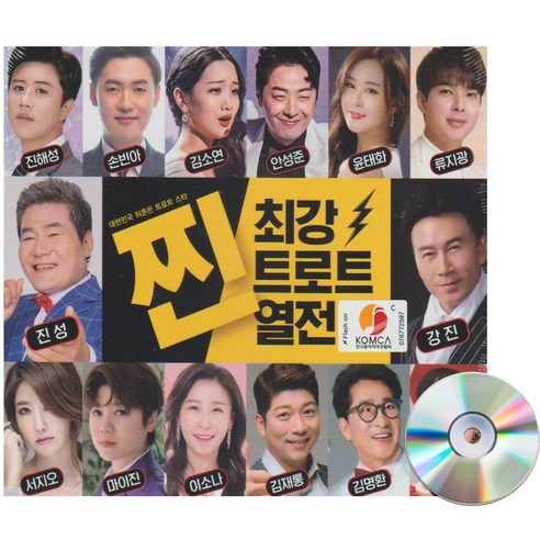 2CD 찐 최강 트로트 열전-진성 강진 진해성 안성준 서지오 강헤연 우연이 이박사 윤태화 류지광 마이진