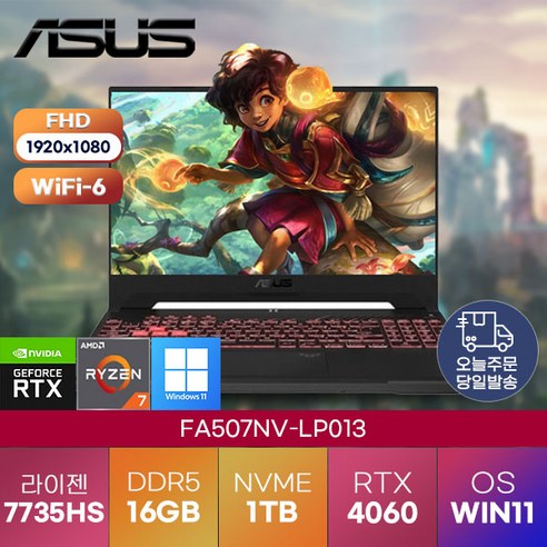 ASUS TUF FA507NV-LP013 가성비 노트북 업무용 노트북, WIN11 Pro, 16GB, 1TB