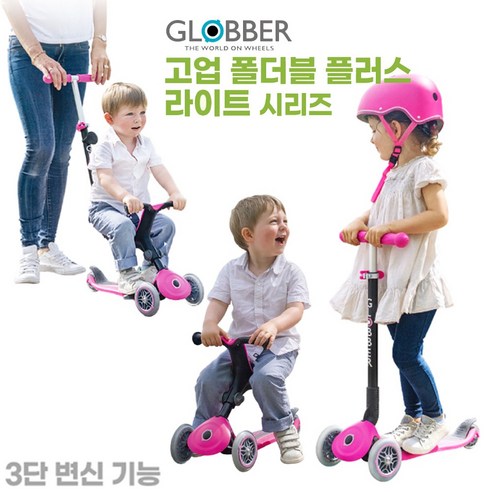 3단변신 글로버 킥보드 고업 폴더블 플러스 라이트 유아 킥보드 어린이 올인원 붕붕카, 파스텔블루, 1개