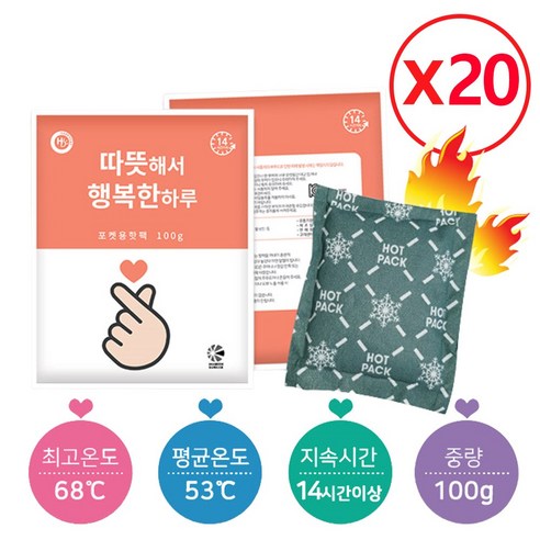 해피데이 국내생산 대용량 휴대용 손난로 포켓 핫팩 100g, 20개