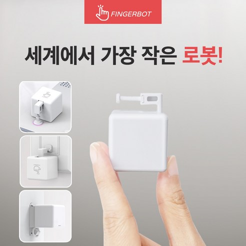 핑거봇 플러스 IoT 스마트 스위치 DIY