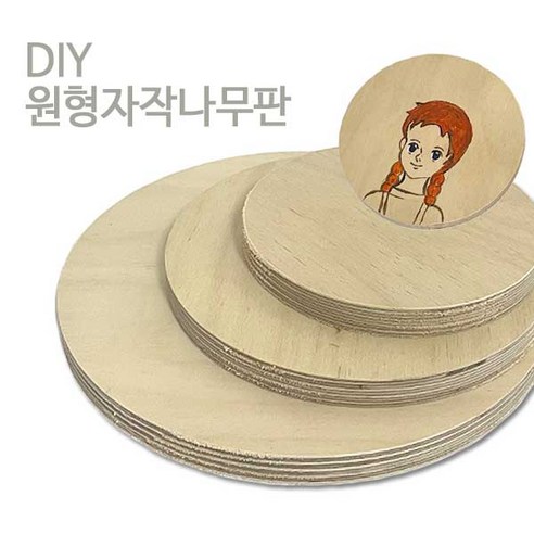 가구가구또가구 DIY 원형 자작나무 합판 목재 나무판 컵받침 다용도받침, 원형자작나무합판 140mm X 12mm (1개) 컵받침반제품