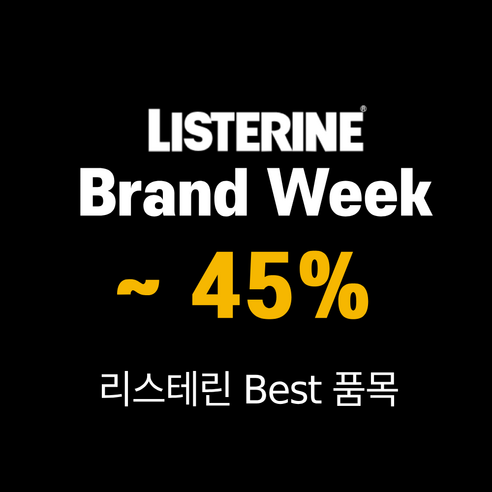 상쾌한 입안과 건강한 잇몸을 위한 리스테린