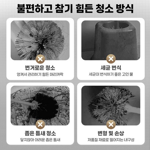 효과적인 곰팡이 제거와 변기 청소를 손쉽게 해결하는 벽걸이형 화장실 변기솔