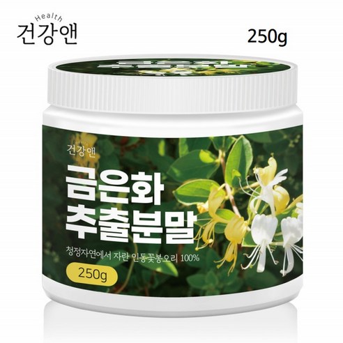 금은화 추출분말 금은화 인동초 가루 차 2통, 2개, 250g