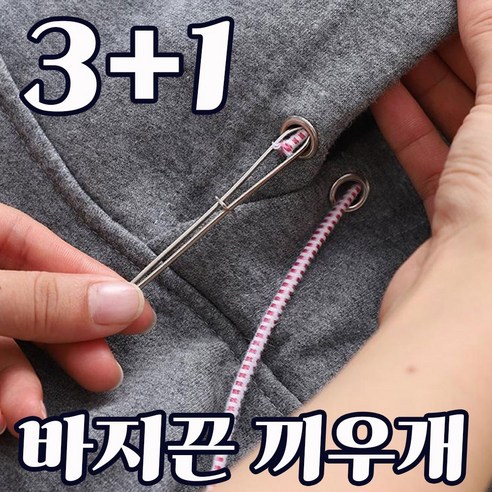 BuonVezzo 바지 후디 후드티 고무줄 끼우개 츄리닝 끈 끼우기 도구 의류 치마 밴드 수선 밴딩, 4개