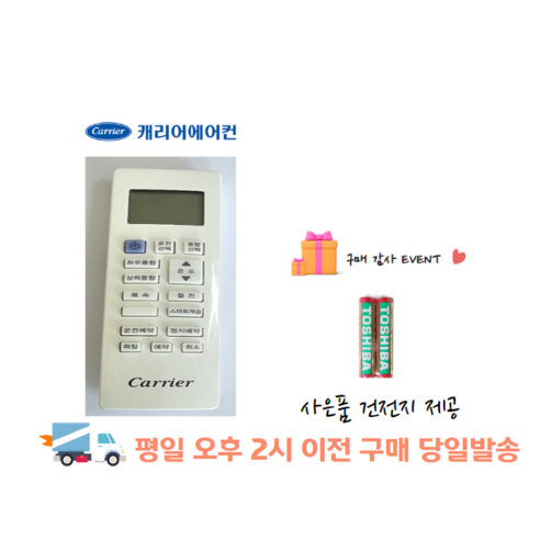 캐리어에어컨 리모컨(40DP6H5041B-SV) CPV-Q155SB.CPV-Q185SB CPV-Q167SB CPV-Q187SB CPVR-Q167SG CPVR-Q187SG, 40DP6H5041B-SV 스탠드형